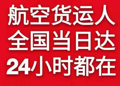 鞍山航空空运货物、航空货运:物流行业各岗位招聘